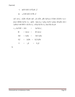[Type text]


                 ¬)   þýÚõ À¢Éí¸¨Çî ÍÎ¸¢ýÈ ¸¡Î

                 þ)   ¿¡¨ÇìÌõ À¢Éí¸¨Çî ÍÎõ ¸¡Î


          ±ýÚ «ò¦¾¡¨¸ ¦À¡Õû ¾Õ¸¢Ð. ãýÚ ¸¡Äí¸¨ÇÔõ ¸¡ðÎõ Å¢Ì¾¢¸û Á¨ÈóÐ ¦ÀÂ¦Ãîºò ¦¾¡¼÷

          §À¡Ä ÅÕÅÐ Å¢¨Éò ¦¾¡¨¸. þýÛõ Å¢Çì¸Á¡¸î ¦º¡ýÉ¡ø Å¢¨Éî ¦º¡øÄ¢ý ÀÌ¾¢Ôõ ¦ÀÂ÷î
          ¦º¡øÖõ §º÷óÐ ÅÕÅ¨¾ Å¢¨Éò ¦¾¡¨¸ ±ÉÄ¡õ.Å¢¨Éò ¦¾¡¨¸Â¢ø ÅÄ¢ Á¢¸¡Ð.

          ±.¸¡: Å¢¨ÉÂÊ + ¦ÀÂ÷          =            Å¢¨Éò¦¾¡¨¸

                ÌÊ      + ¾ñ½£÷ =                   ÌÊ ¾ñ½£÷

                Å£Í     + ¦¾ýÈø        =            Å£Í ¦¾ýÈø

                À¡Î     +    ¦À¡Õû         =       À¡Î ¦À¡Õû

                ¬Î      +       ¦¸¡Ê           =    ¬Î¦¸¡Ê

    ¦ºö




PENGHANTAR TATABAHASA TAMIL                                                 Page 53
 