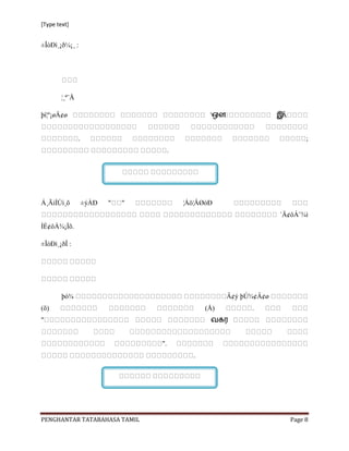 [Type text]


±ÎòÐì¸¡ð¼¡¸ :




        ¦¸ª¨Å

þî¦º¡øÄ¢ø                                          'ஔ
                                                    '                 இÃ


                .                                                               ;
                                        .




Á¸ÃìÌÚì¸õ           ±ýÀÐ   "   "            ¦Áö¦ÂØòÐ
                                                                      ´Ä¢ôÀ¨¾ì
ÌÈ¢ôÀ¾¡Ìõ.

±ÎòÐì¸¡ðÎ :




        þó¾                                             Â¢ý þÚ¾¢Â¢ø
(õ)                                               (Å)         .
"                                                  வகர


                                   ".
                                              .




PENGHANTAR TATABAHASA TAMIL                                                Page 8
 