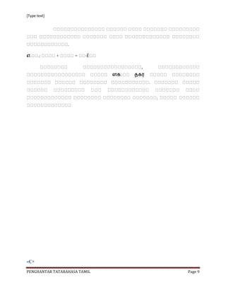 [Type text]




                  .

எ.     .:     +       =   ·Ë

                                      ,
                               ளக   ஡கர
                                          .


                                              .




«Ç×

PENGHANTAR TATABAHASA TAMIL                       Page 9
 