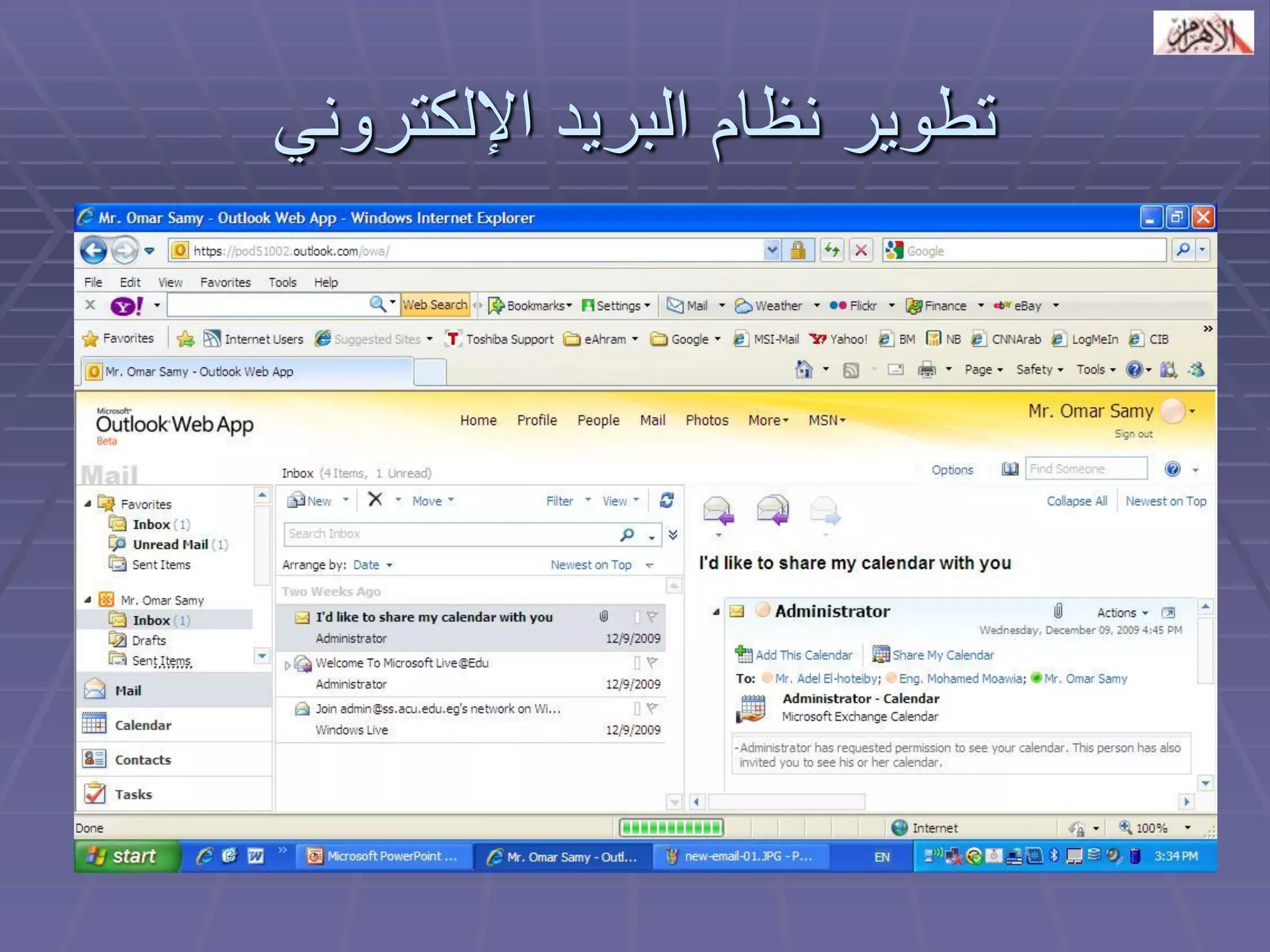 تطوير نظام البريد الإلكتروني 
 