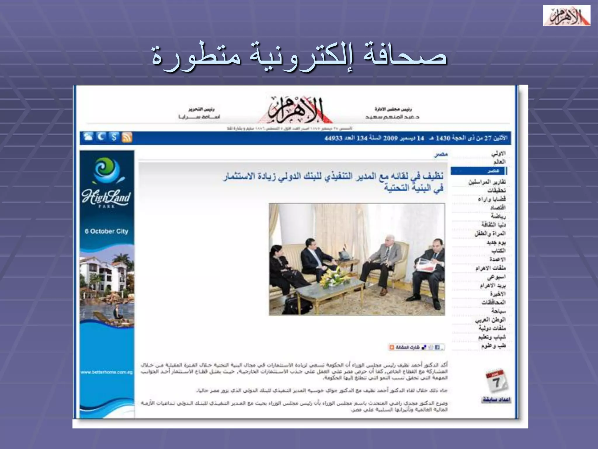 صحافة إلكترونية متطورة 
 