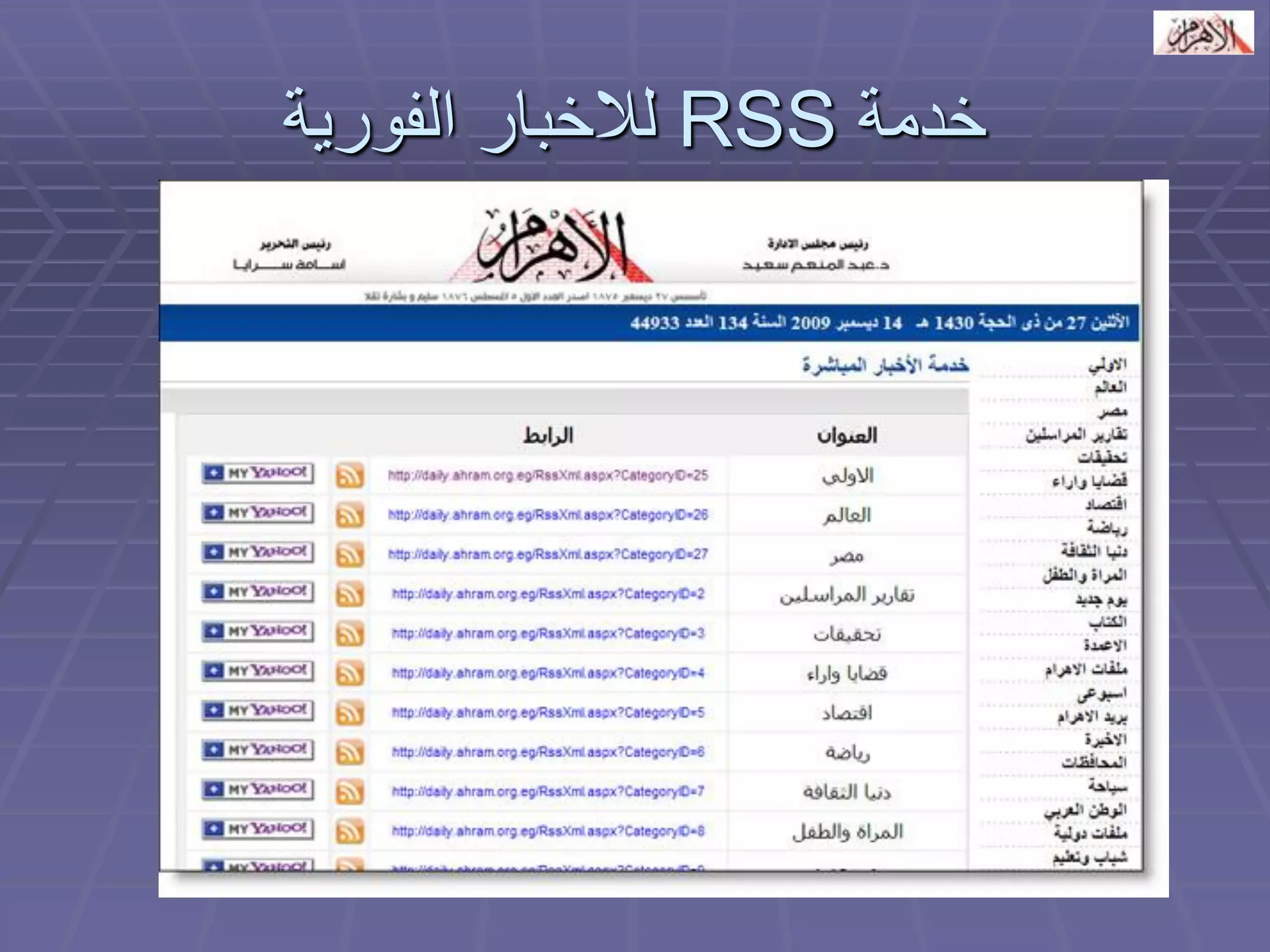 خدمة RSS للاخبار الفورية 
 