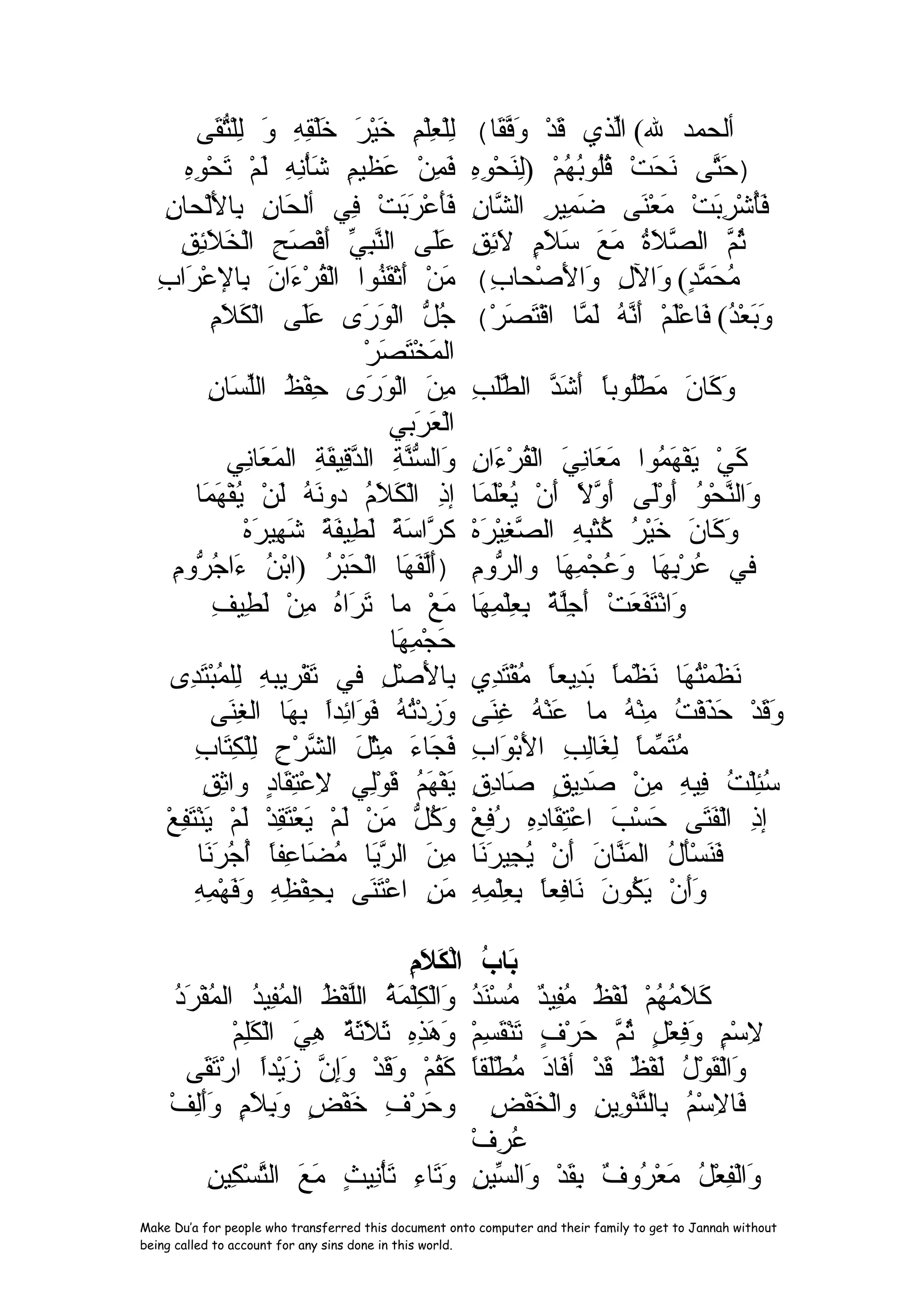 Al-Ajroomiyyah (in Poem form) | DOC