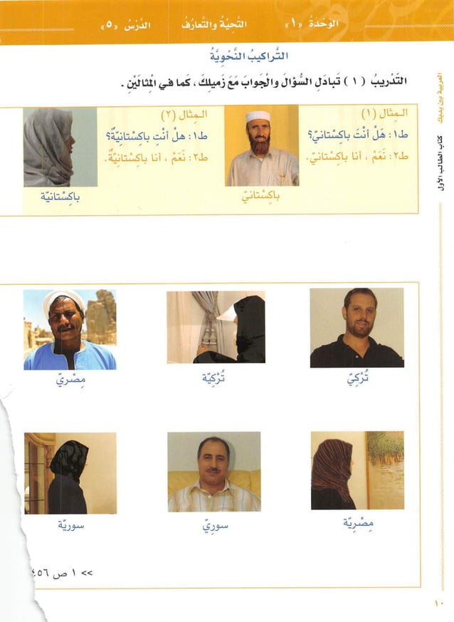 Al arabibiyyah-bayna-yadaik-1-a-compressed | PDF