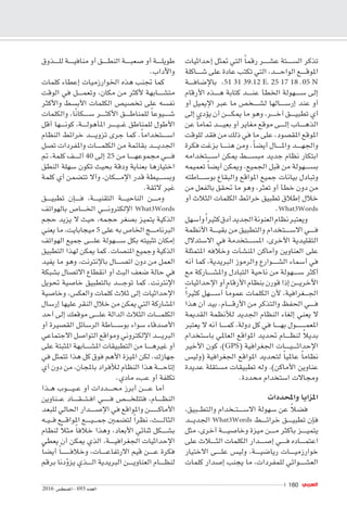 Al Arabi Magazine | what3words | August 2016 | PDF