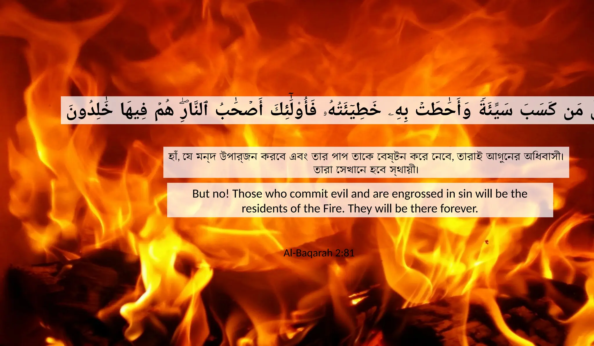 Al-Baqarah 81-82 (Please follow the right path to get the mercy of ...