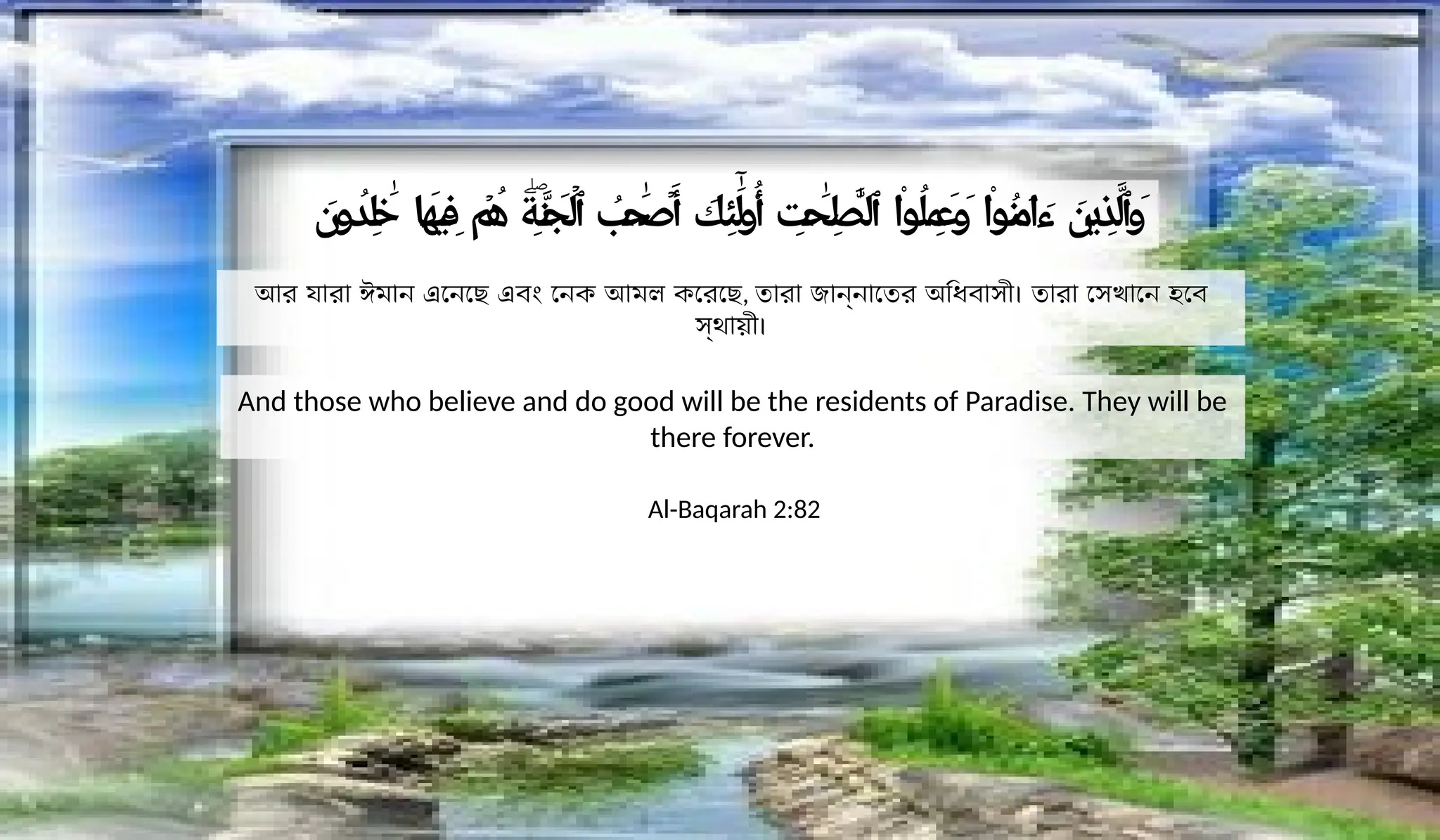Al-Baqarah 81-82 (Please follow the right path to get the mercy of ...