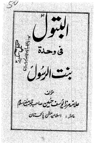 Al Batool | PDF