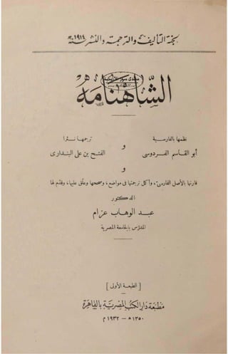 al-chahnama.pdf