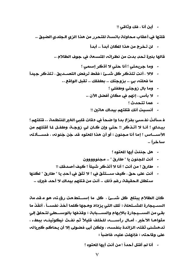 Al Dafaan Short Novel