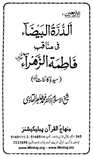 Glittering Pearls of the Virtues of Sayyida Fatima (S.A.) - [Urdu]