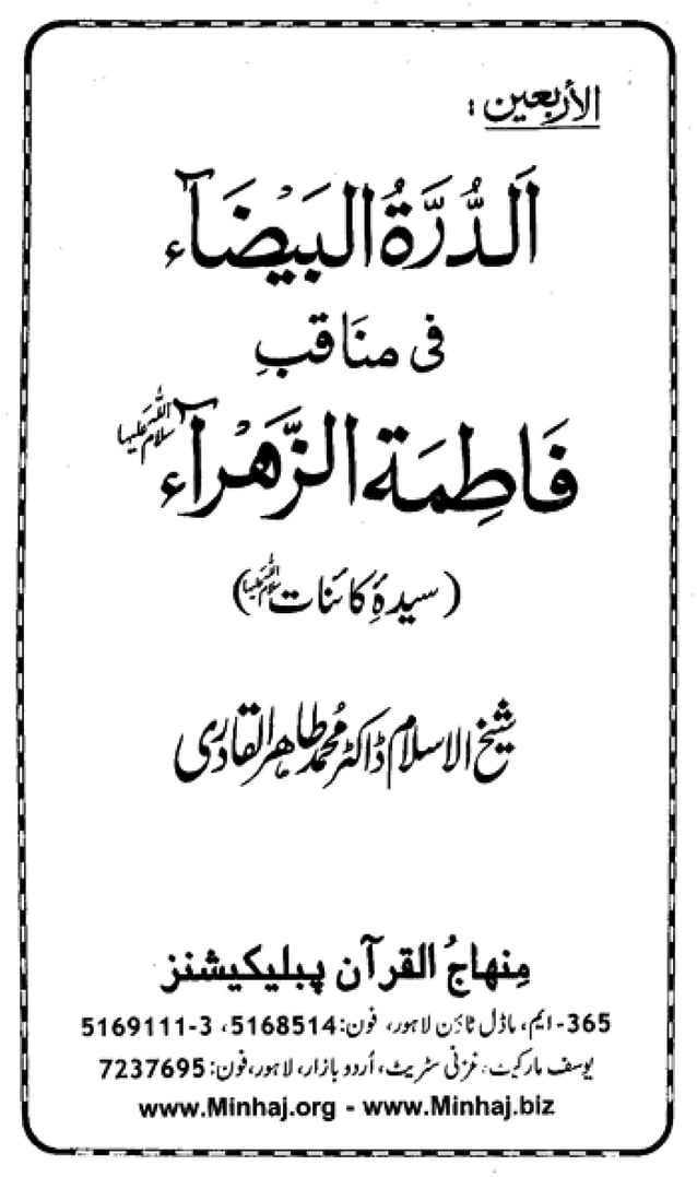 Glittering Pearls of the Virtues of Sayyida Fatima (S.A.) [Urdu] PDF