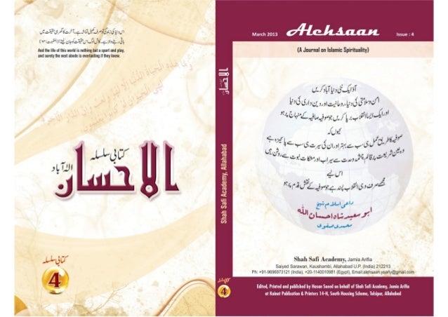 Al Ehsaan Urdu 4th Issue