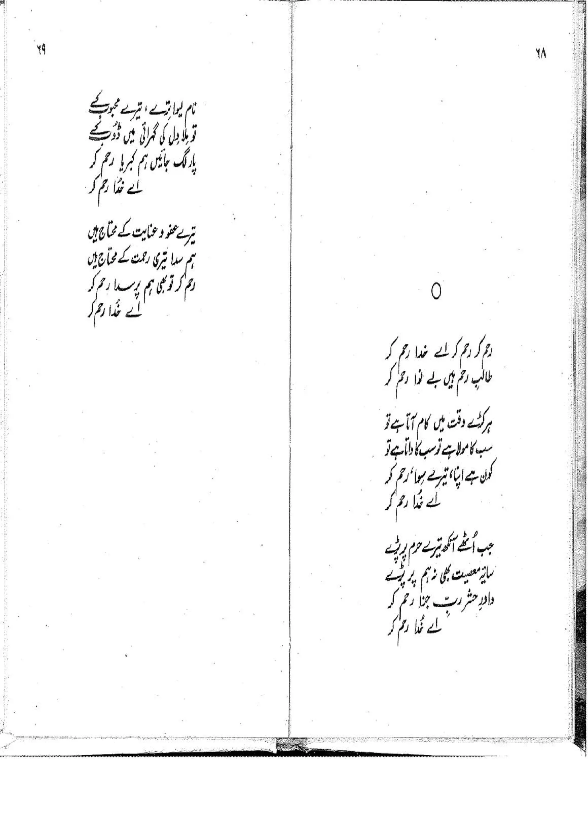 Al Hamd By Muzaffar Warsi | PDF