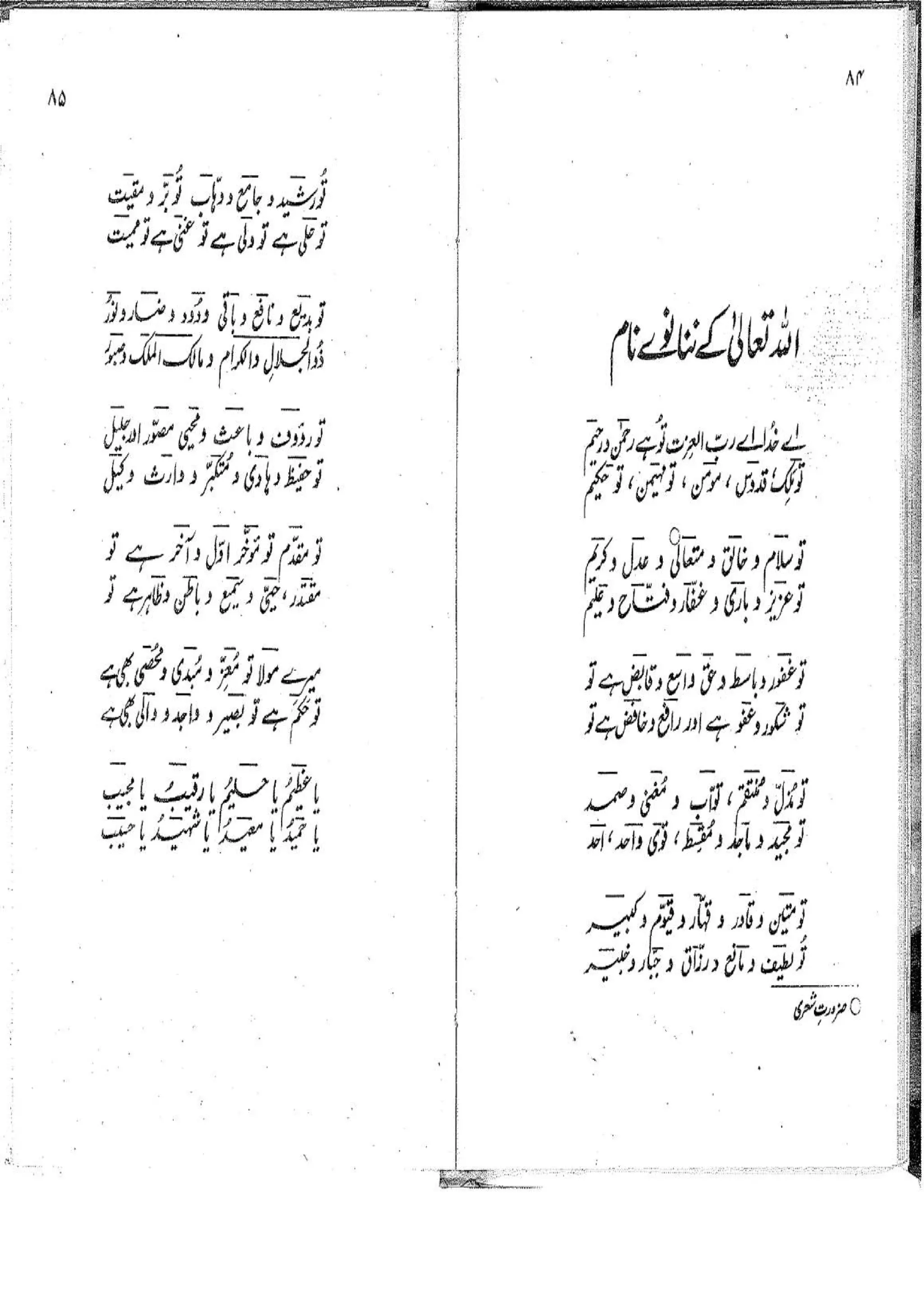 Al Hamd By Muzaffar Warsi | PDF