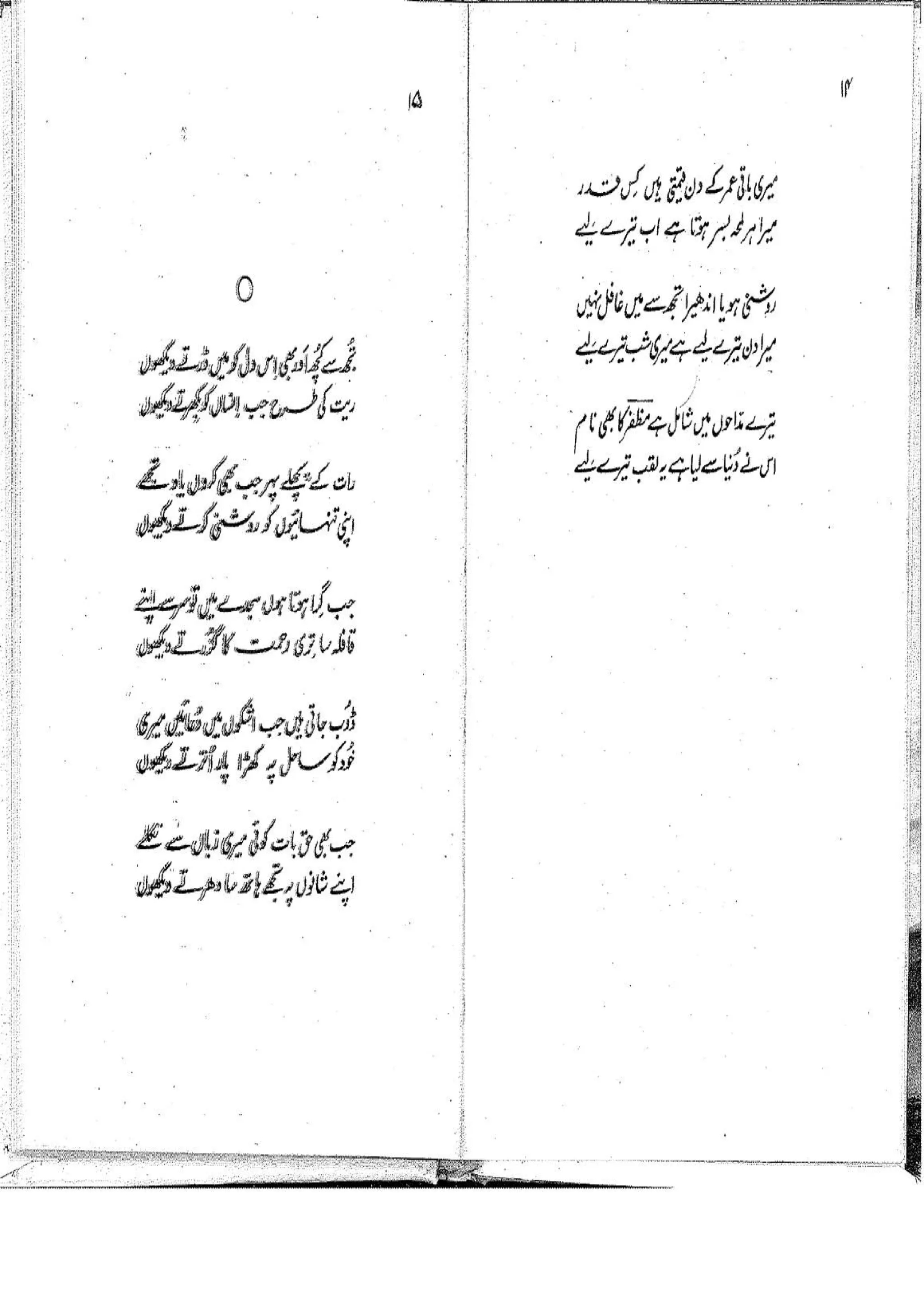 Al Hamd By Muzaffar Warsi | PDF