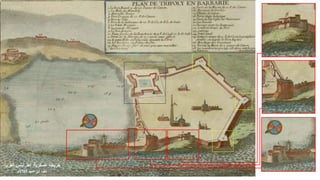 ‫الغرب‬ ‫لطرابلس‬ ‫عسكرية‬ ‫خريطة‬
‫العهد‬ ‫الى‬ ‫تعود‬1705‫م‬.
 