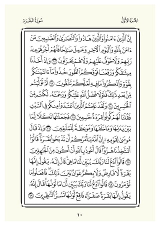 Holly Quran "القران الكريم"