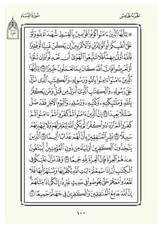Holly Quran "القران الكريم"