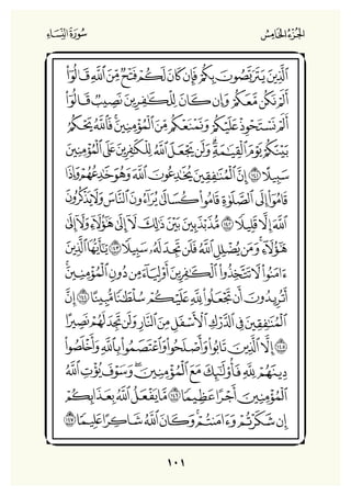 Holly Quran "القران الكريم"