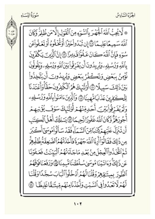 Holly Quran "القران الكريم"