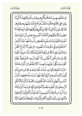 Holly Quran "القران الكريم"