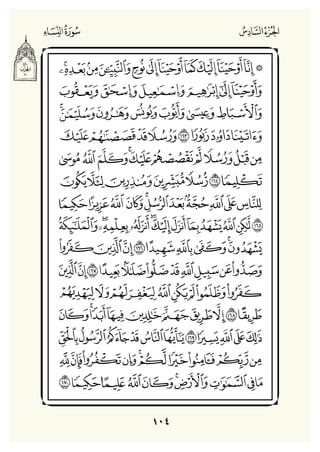 Holly Quran "القران الكريم"