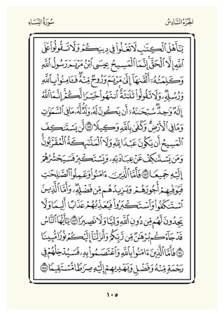 Holly Quran "القران الكريم"