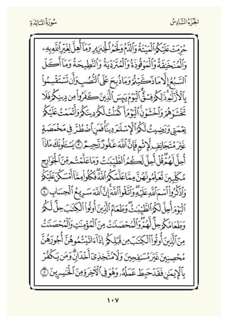 Holly Quran "القران الكريم"
