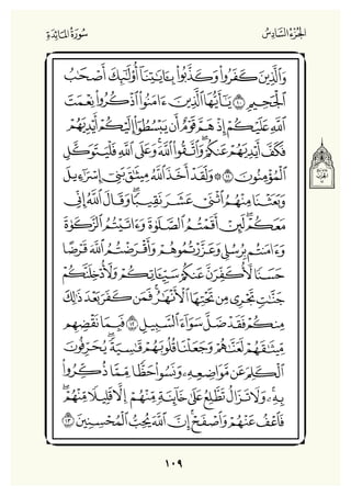 Holly Quran "القران الكريم"