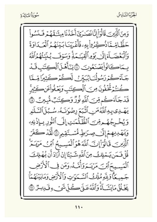 Holly Quran "القران الكريم"