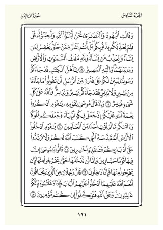 Holly Quran "القران الكريم"