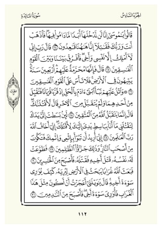Holly Quran "القران الكريم"