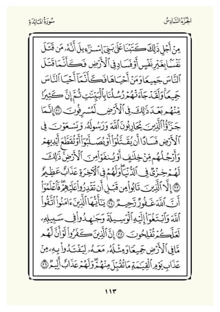 Holly Quran "القران الكريم"