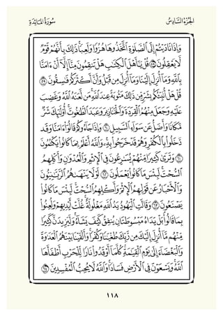 Holly Quran "القران الكريم"