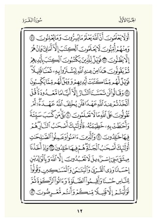 Holly Quran "القران الكريم"