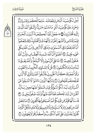 Holly Quran "القران الكريم"