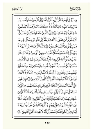 Holly Quran "القران الكريم"