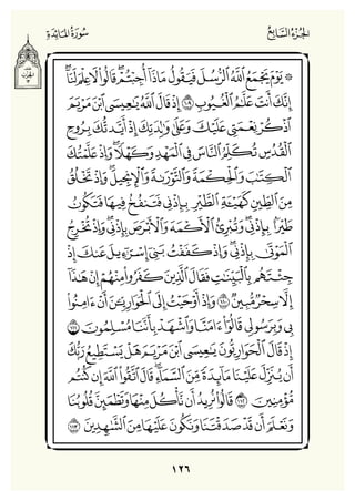 Holly Quran "القران الكريم"
