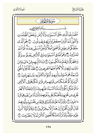 Holly Quran "القران الكريم"