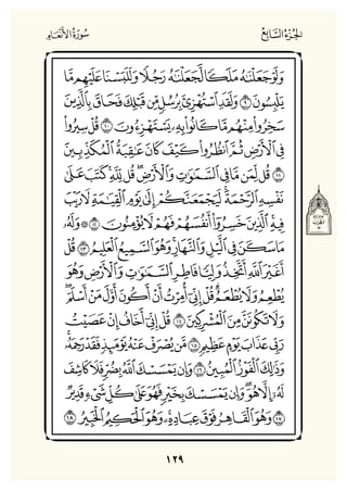 Holly Quran "القران الكريم"