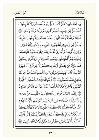 Holly Quran "القران الكريم"