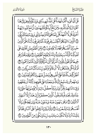 Holly Quran "القران الكريم"