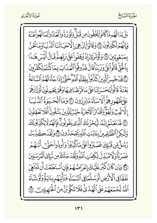 Holly Quran "القران الكريم"