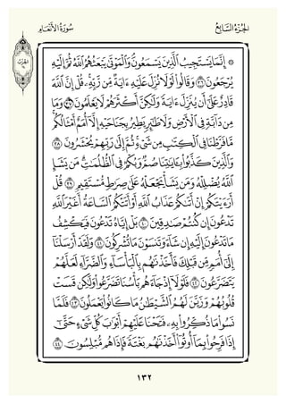 Holly Quran "القران الكريم"