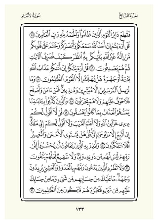Holly Quran "القران الكريم"