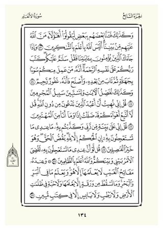 Holly Quran "القران الكريم"