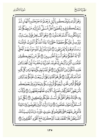 Holly Quran "القران الكريم"