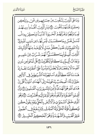 Holly Quran "القران الكريم"