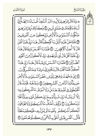 Holly Quran "القران الكريم"